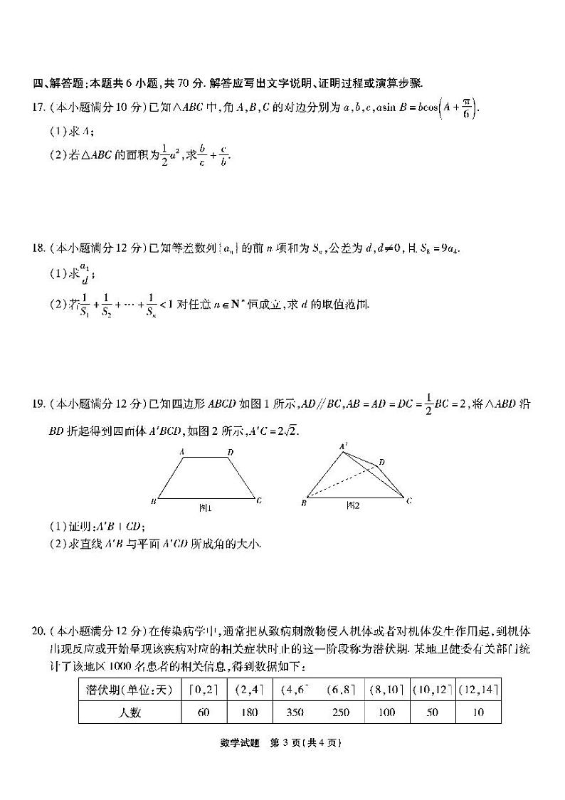 2923届重庆市南开高三上学期第五次质量检测数学试卷+答案03