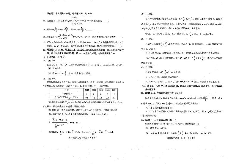 四川省绵阳市2023届高三第二次诊断性考试理科数学试卷+答案第2页