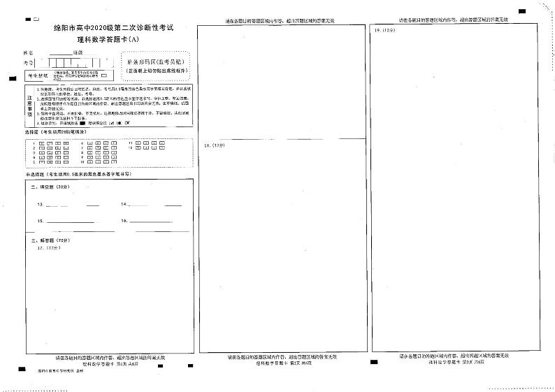四川省绵阳市2023届高三第二次诊断性考试理科数学试卷+答案第3页