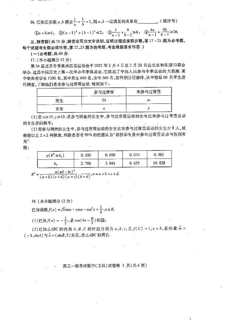 四川省内江市2023届高三第一次模拟考试文科数学试卷+答案第3页