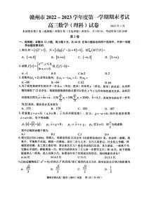 江西省赣州市2023届高三上学期期末考试理科数学试卷+答案