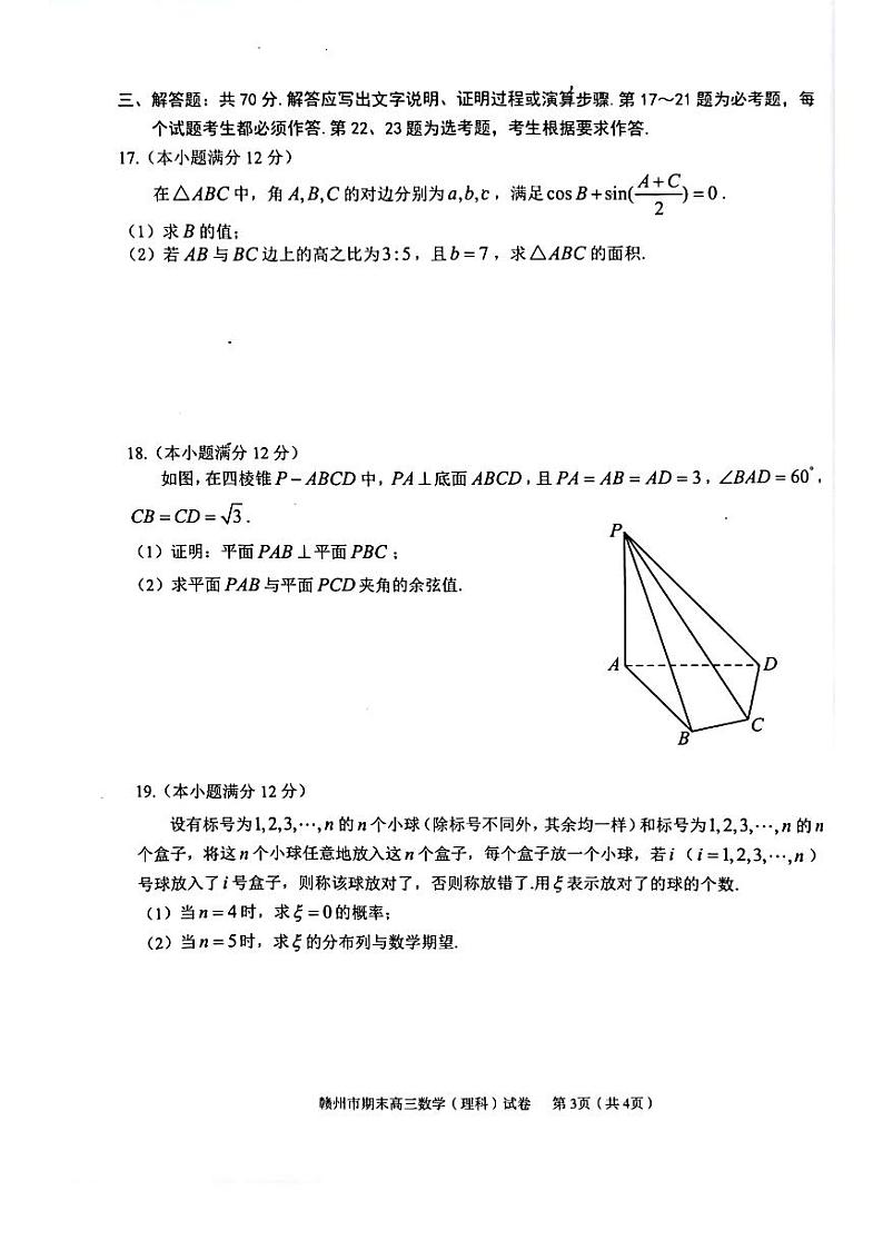 江西省赣州市2023届高三上学期期末考试理科数学试卷+答案03