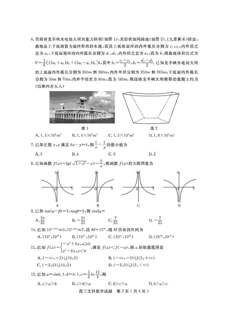 四川省乐山市2023届高三上学期第一次调查研究考试文科数学试卷+答案02