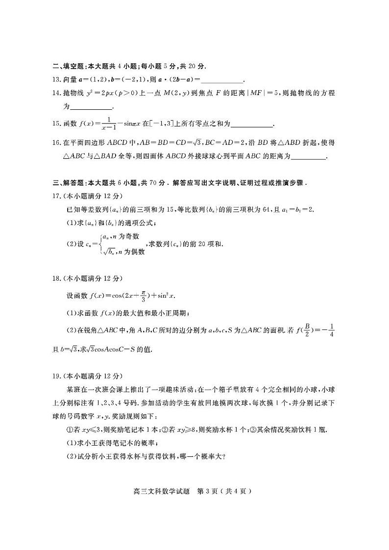四川省乐山市2023届高三上学期第一次调查研究考试文科数学试卷+答案03
