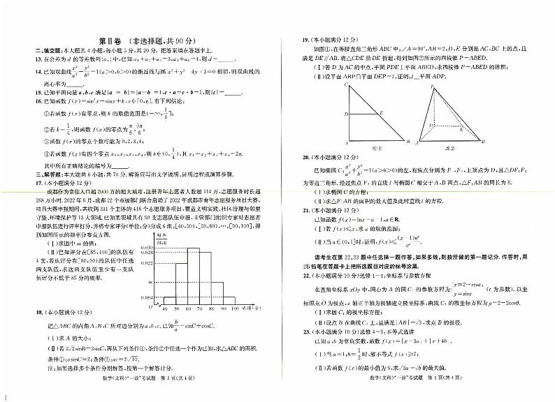 四川省成都市2023届高三第一次诊断性检测文科数学试卷+答案第2页