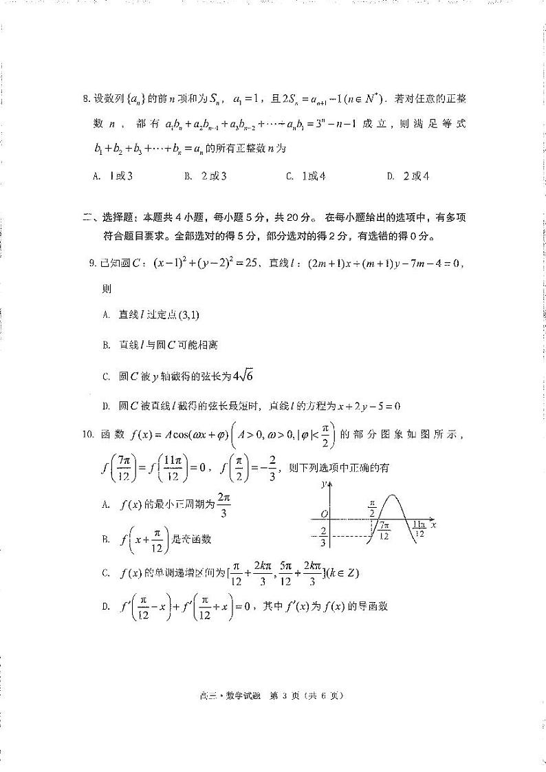 广东省大湾区2023届高三第一次联合模拟考试数学试卷+答案03