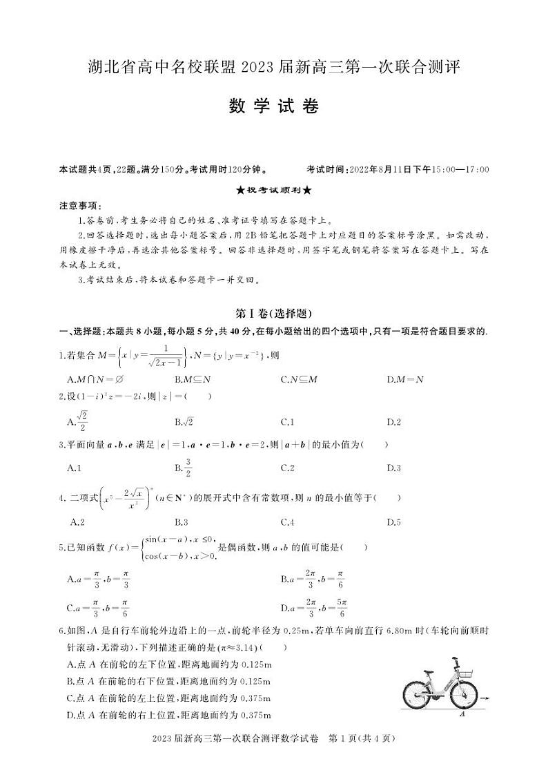 2023届湖北高三上学期第一次联合测评数学试卷及答案01