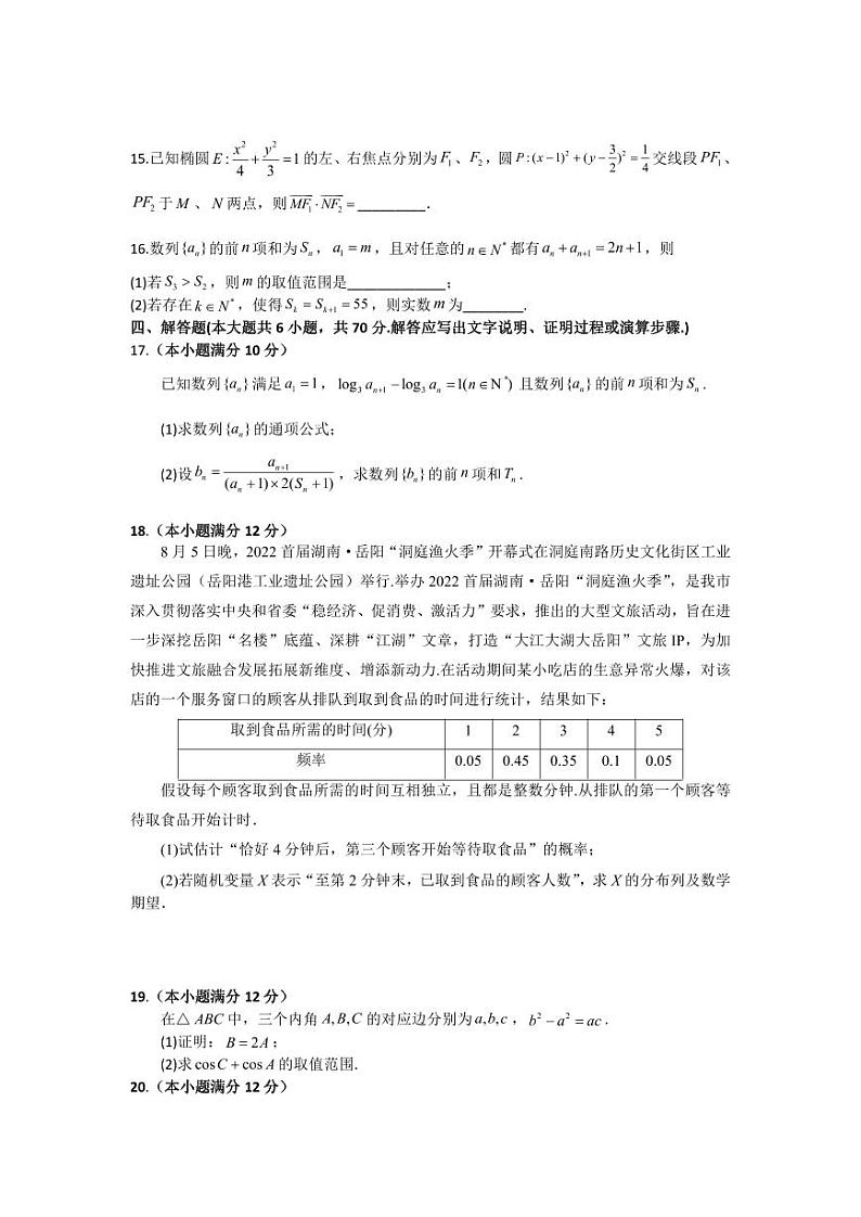 湖南省岳阳市2023届高三上学期一模数学试卷+答案第3页
