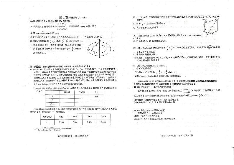 四川省凉山州2023届高三第一次诊断性检测文科数学试卷+答案第2页