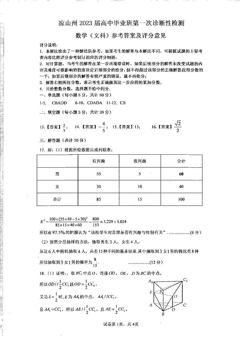 四川省凉山州2023届高三第一次诊断性检测文科数学试卷+答案第3页
