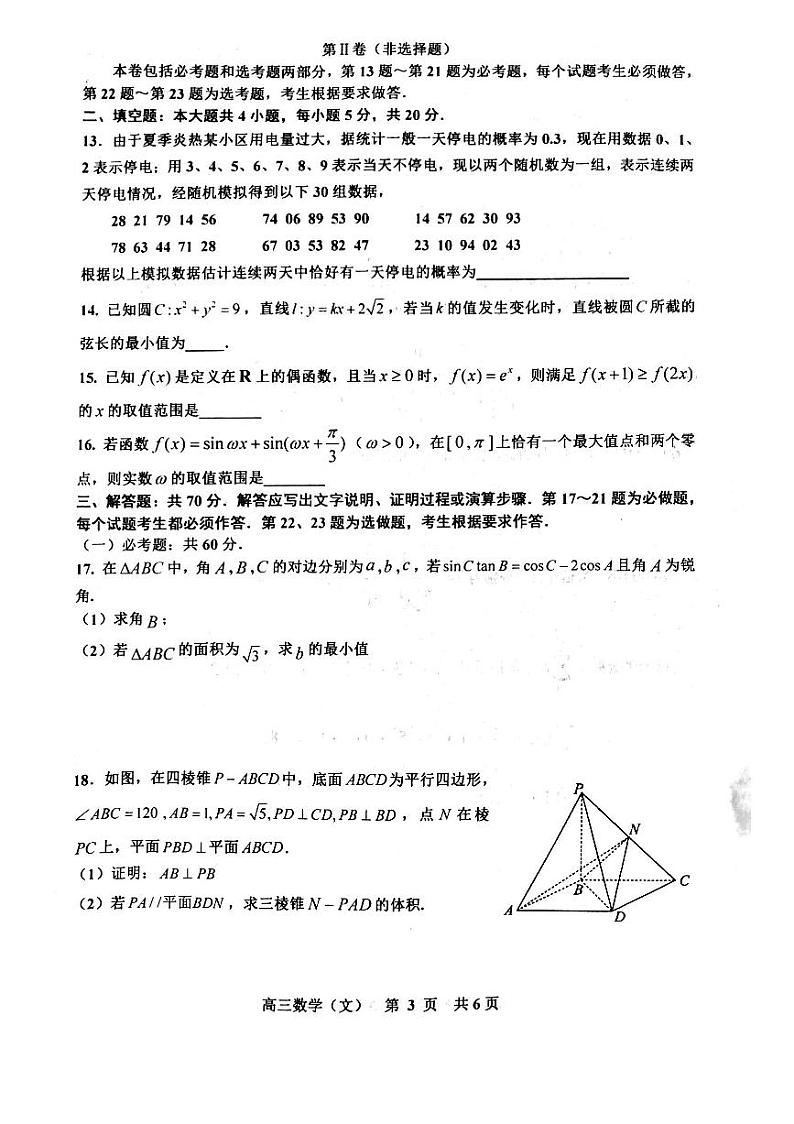 江西省景德镇市2023届高三第二次质检试题文科数学试卷+答案03