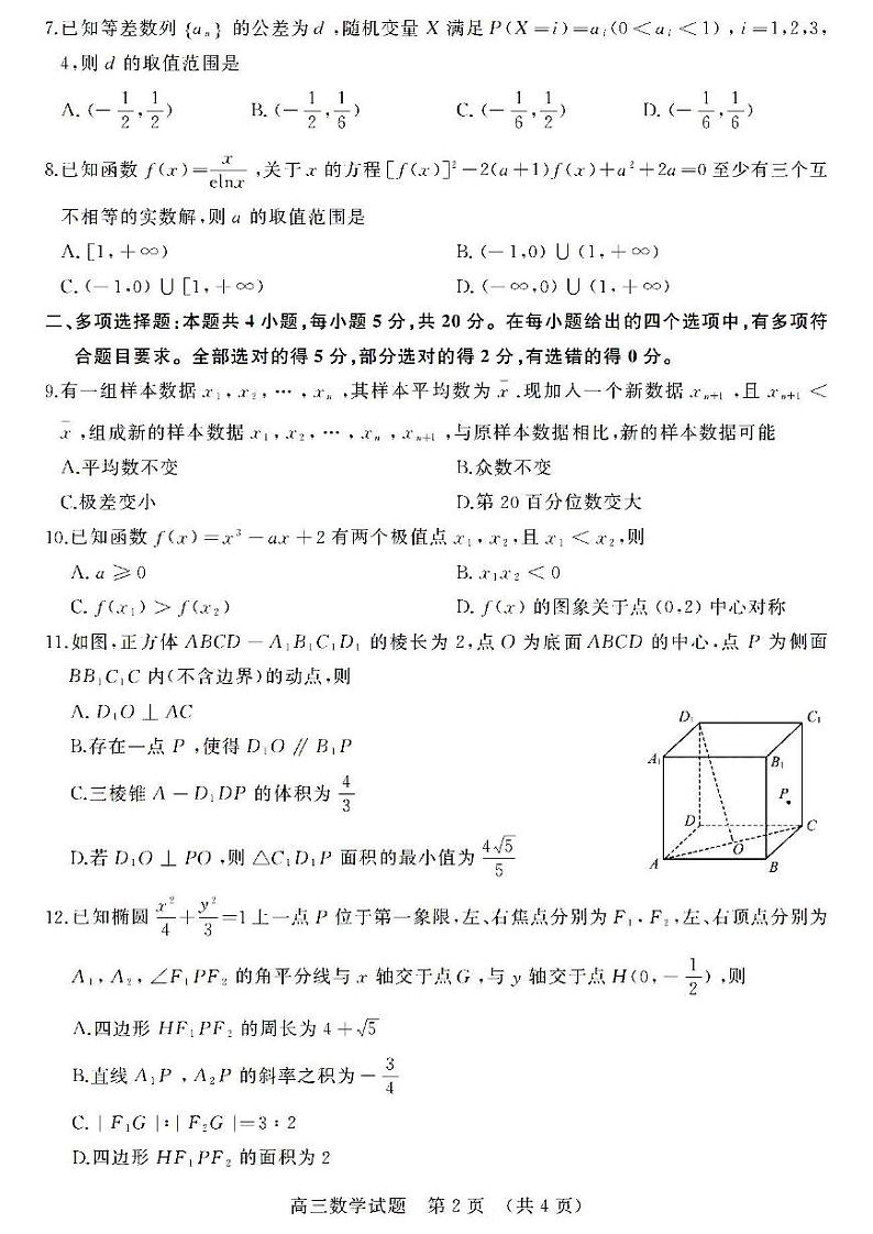 山东省济南市2023届高三上学期数学期末试卷+答案第2页