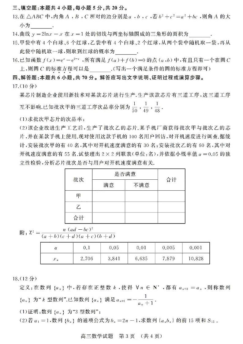 山东省济南市2023届高三上学期数学期末试卷+答案第3页