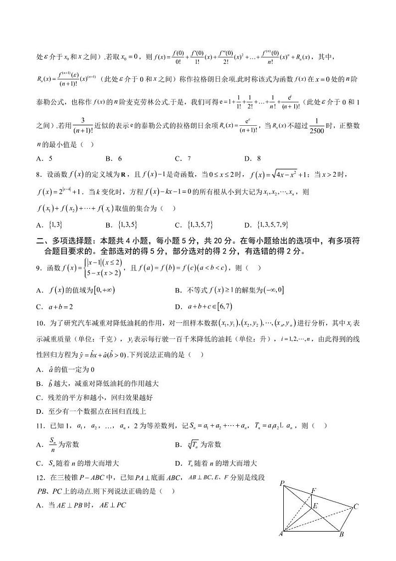 重庆市缙云教育联盟2023届高三上学期第一次诊断性检测数学试卷+答案第2页