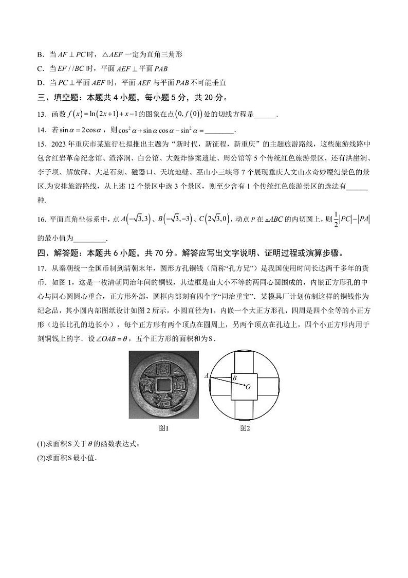 重庆市缙云教育联盟2023届高三上学期第一次诊断性检测数学试卷+答案第3页
