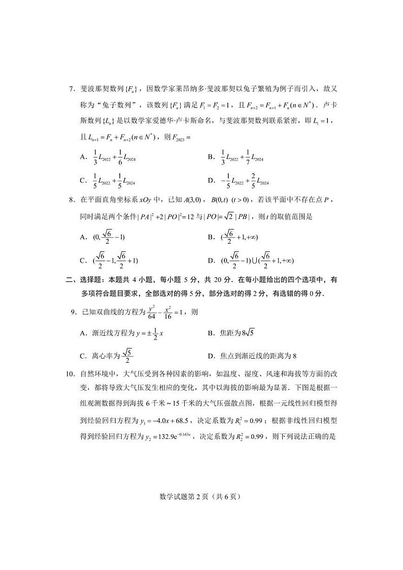 湖南省长沙市2023届高三上学期新高考适应性考试数学试卷+答案02