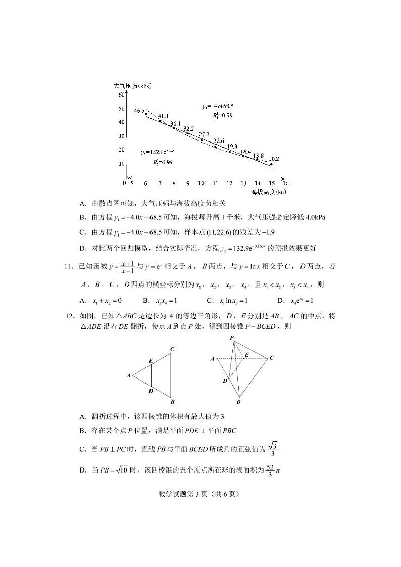 湖南省长沙市2023届高三上学期新高考适应性考试数学试卷+答案03