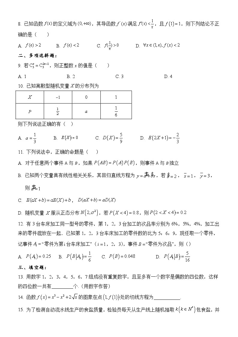 广东省潮州市华南师范大学附属潮州学校2022-2023学年高二下学期数学期末复习卷（二）第2页