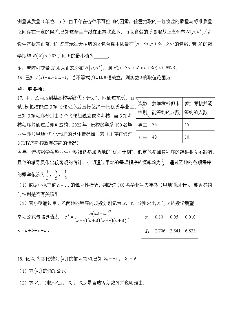 广东省潮州市华南师范大学附属潮州学校2022-2023学年高二下学期数学期末复习卷（二）第3页