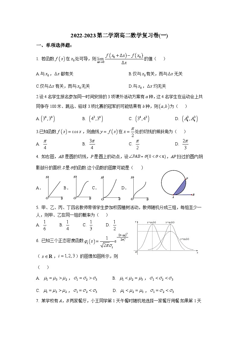 广东省潮州市华南师范大学附属潮州学校2022-2023学年高二下学期数学期末复习卷（一）第1页