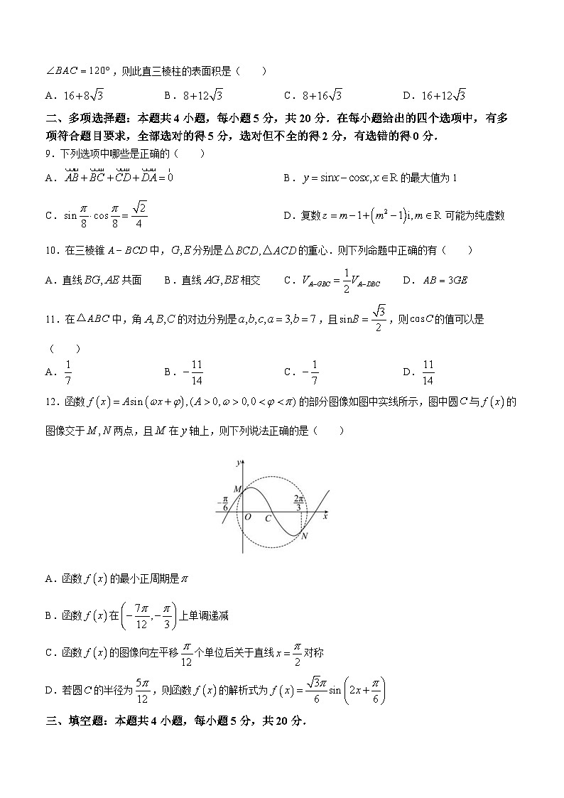 黑龙江省齐齐哈尔市第八中学校2022-2023学年高一下学期6月月考数学试题第2页