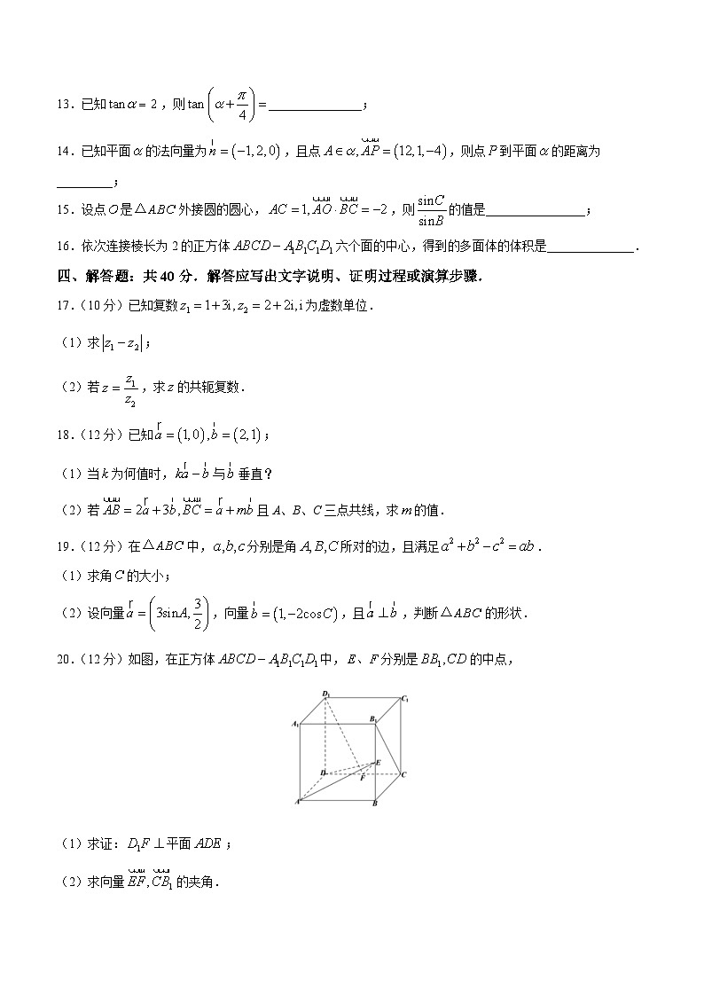黑龙江省齐齐哈尔市第八中学校2022-2023学年高一下学期6月月考数学试题第3页