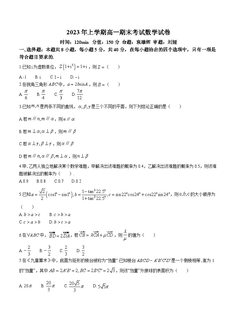 湖南省邵阳市第二中学2022-2023学年高一下学期期末数学试题01