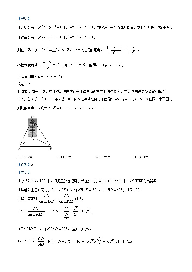 精品解析：安徽省黄山市屯溪第一中学2024届高三第二次模拟考试数学试题（实验班用）（解析版）第2页