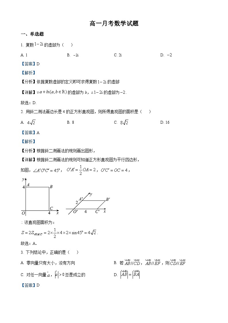 精品解析：河北省邯郸市大名县第一中学2022-2023学年高一下学期5月月考数学试题（解析版）01