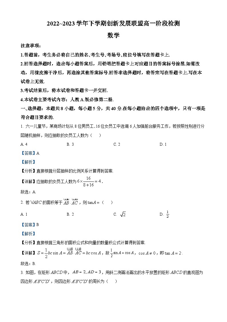 精品解析：河南省洛阳市创新发展联盟2022-2023学年高一下学期6月月考数学试题（解析版）第1页