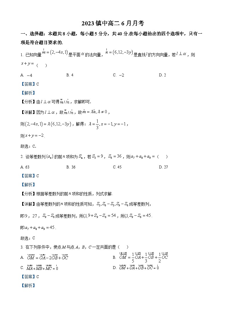 精品解析：江苏省镇江中学2022-2023学年高二下学期6月月考数学试题（解析版）第1页