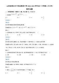 精品解析：山东省泰安市宁阳县第四中学2022-2023学年高二下学期3月月考数学试题（解析版）