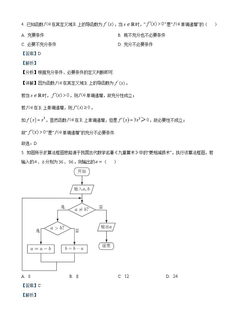 精品解析：四川省成都市第七中学2024届高三零诊模拟考试数学（理）试题（解析版）02
