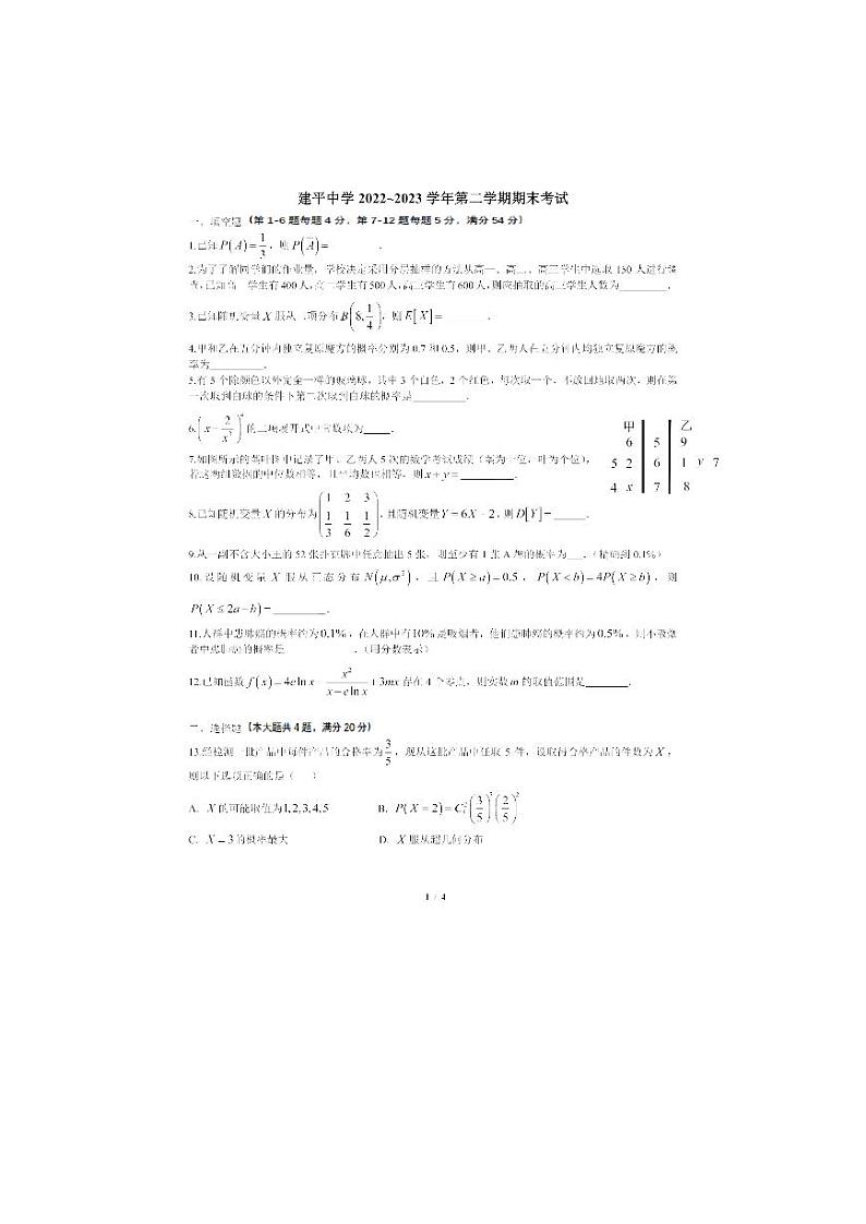 上海市建平中学2022-2023学年高二下学期期末考试数学试卷01