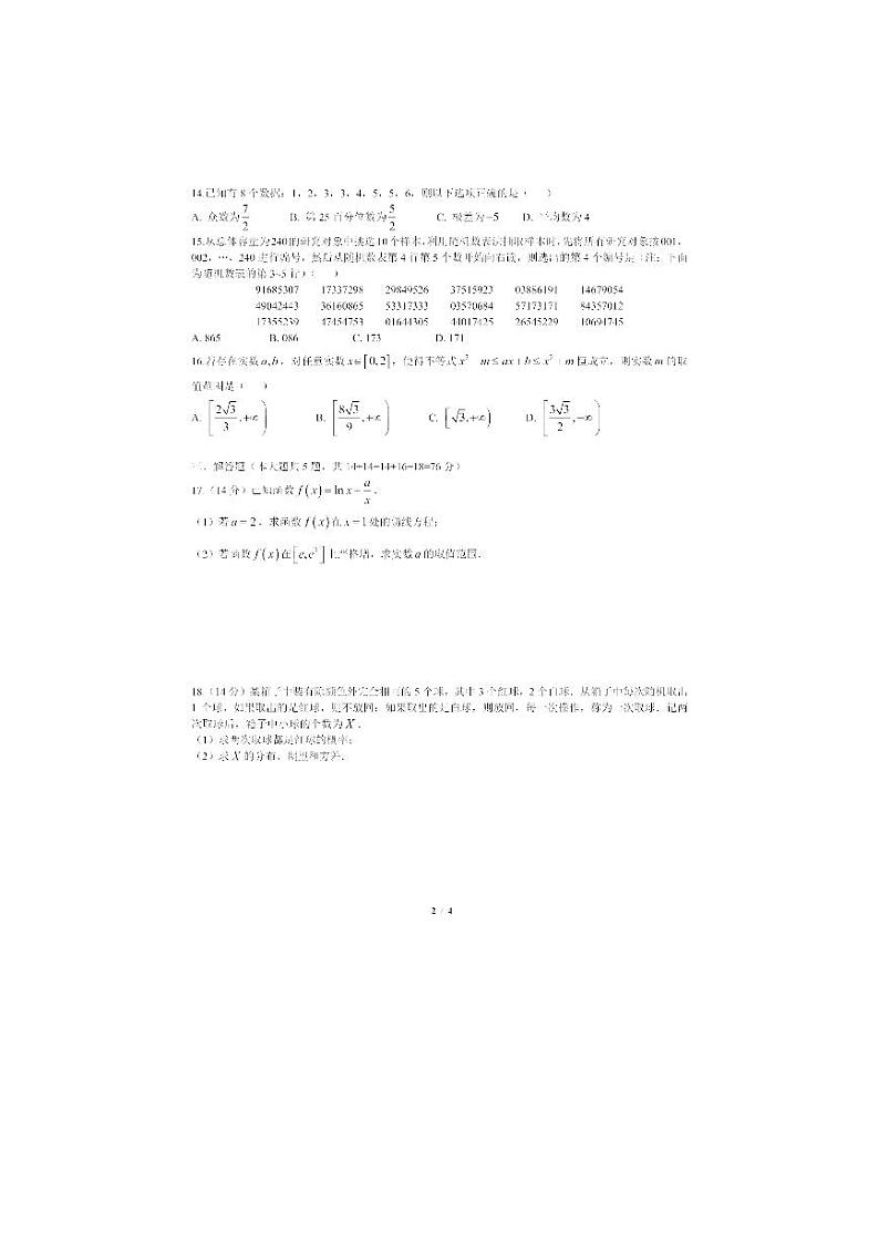 上海市建平中学2022-2023学年高二下学期期末考试数学试卷02