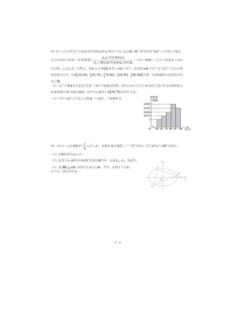 上海市建平中学2022-2023学年高二下学期期末考试数学试卷03
