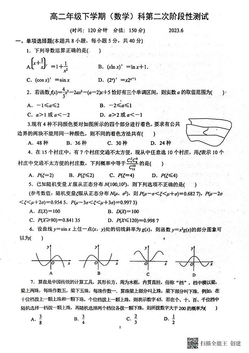 山东省泰安市宁阳县第四中学2022-2023学年高二下学期第二次阶段性测试（6月）数学试题01