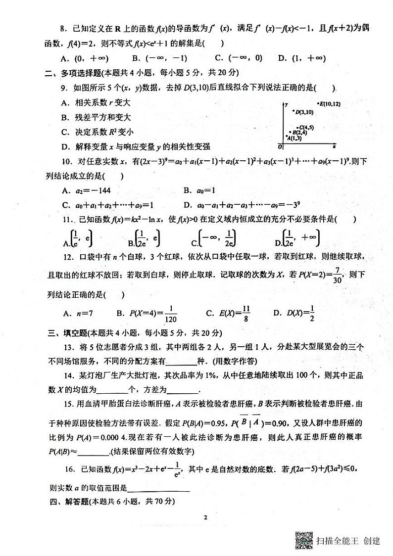 山东省泰安市宁阳县第四中学2022-2023学年高二下学期第二次阶段性测试（6月）数学试题02