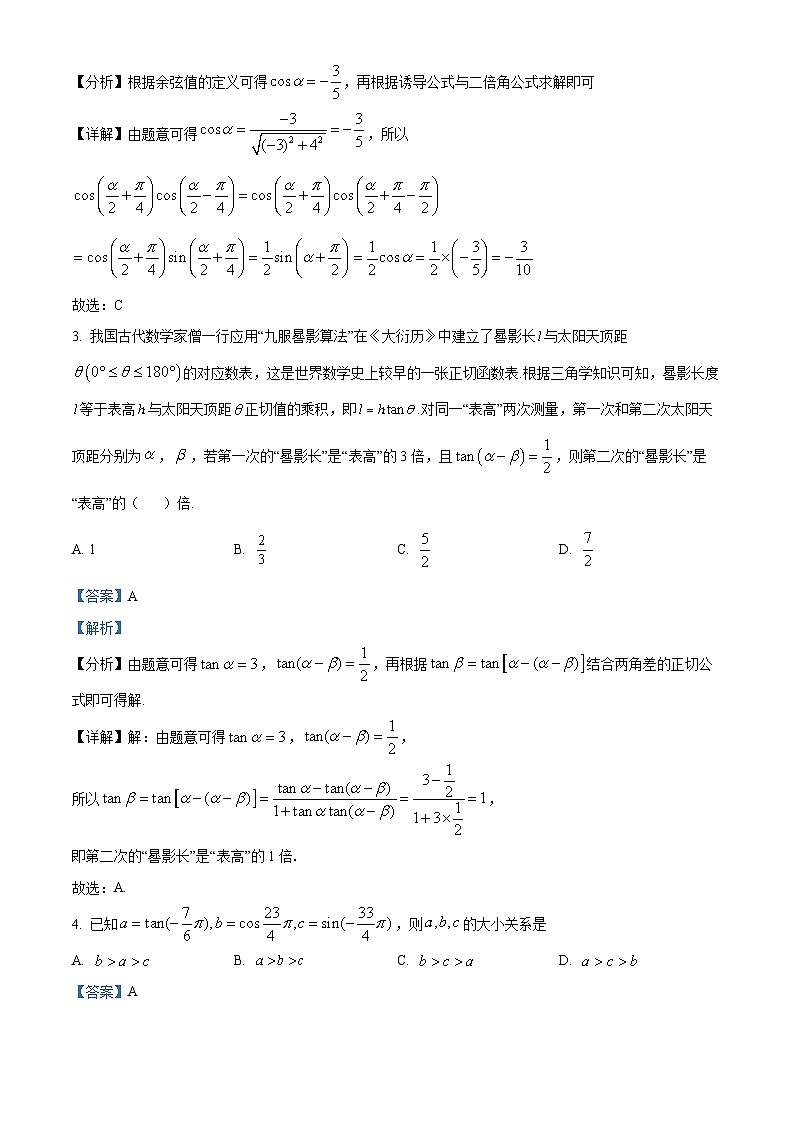 宁夏银川市第二中学2021-2022学年高一数学下学期期末试题（Word版附解析）02