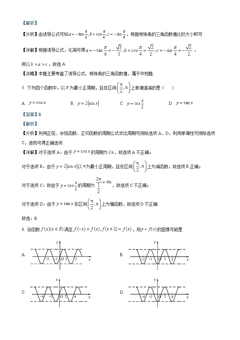 宁夏银川市第二中学2021-2022学年高一数学下学期期末试题（Word版附解析）03
