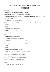 宁夏银川市第二中学2021-2022学年高二数学（理）下学期期末试题（Word版附解析）