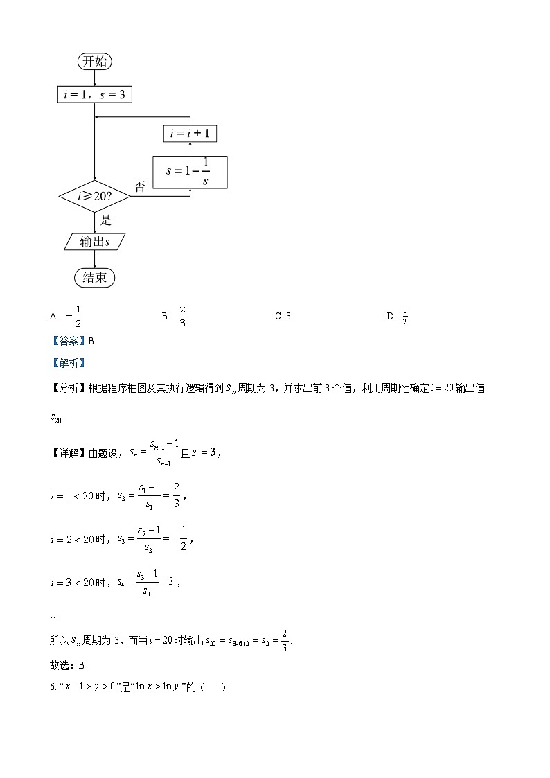 青海省海东市2021-2022学年高二数学（文）下学期期末试题（Word版附解析）第3页