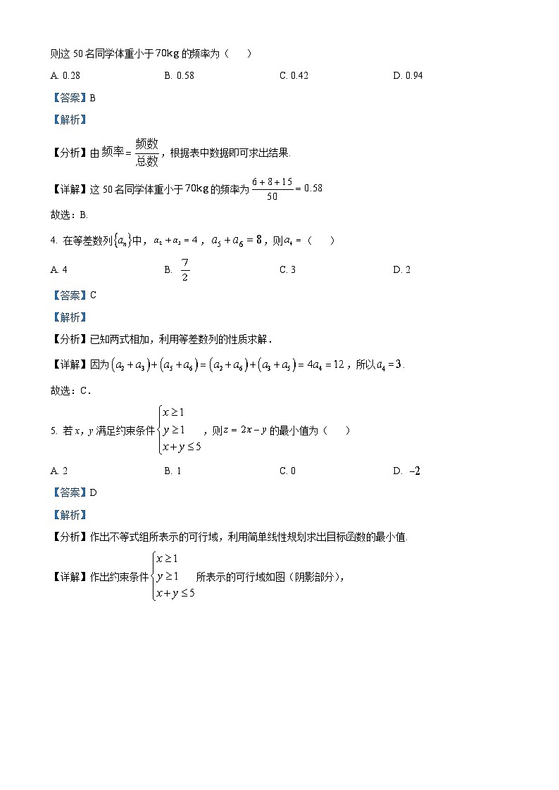青海省海东市2021-2022学年高一数学下学期期末试题（Word版附解析）02