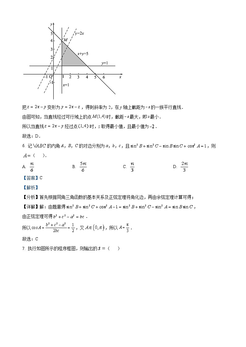 青海省海东市2021-2022学年高一数学下学期期末试题（Word版附解析）03