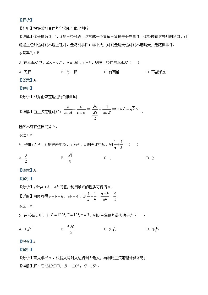青海省西宁市2021-2022学年高一数学下学期期末试题（Word版附解析）02