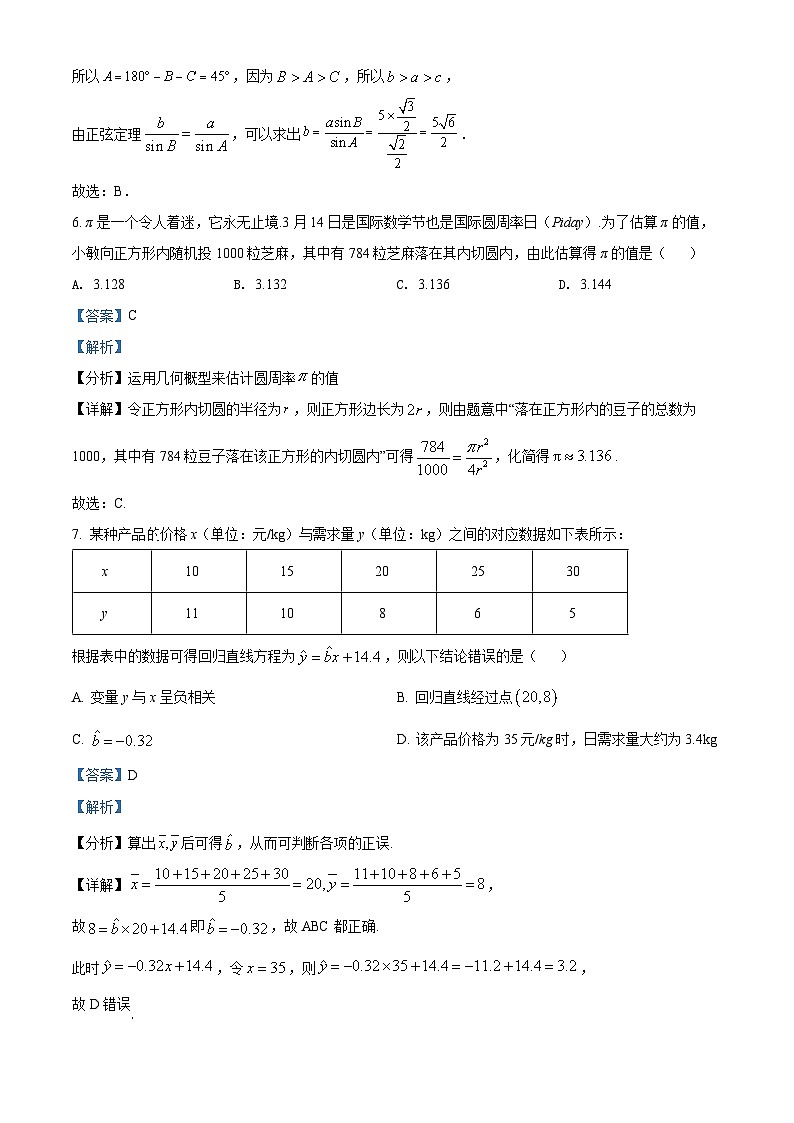 青海省西宁市2021-2022学年高一数学下学期期末试题（Word版附解析）03