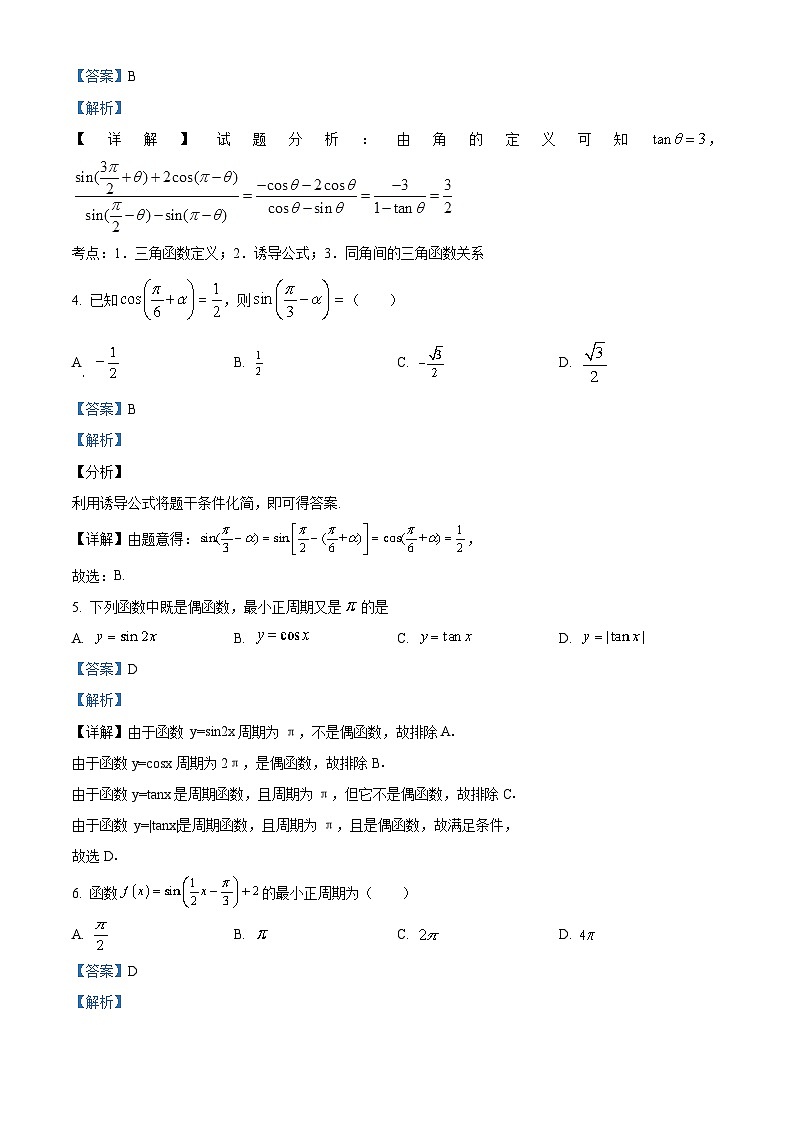 陕西省宝鸡市陈仓区2021-2022学年高一数学下学期期末试题（Word版附解析）02