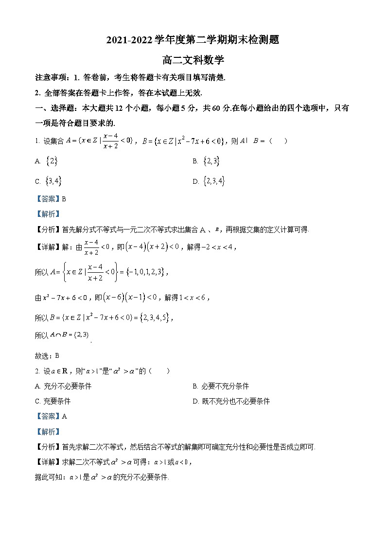 陕西省宝鸡市金台区2021-2022学年高二文科数学下学期期末试题（Word版附解析）第1页