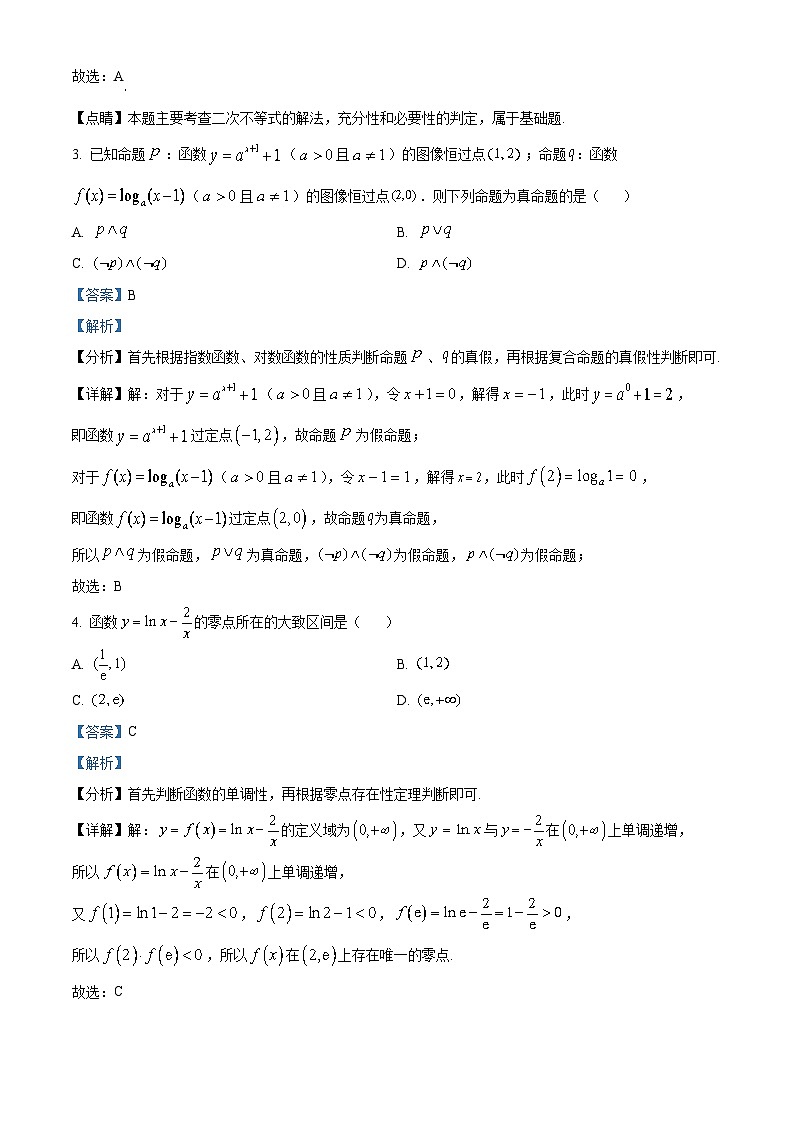 陕西省宝鸡市金台区2021-2022学年高二文科数学下学期期末试题（Word版附解析）第2页