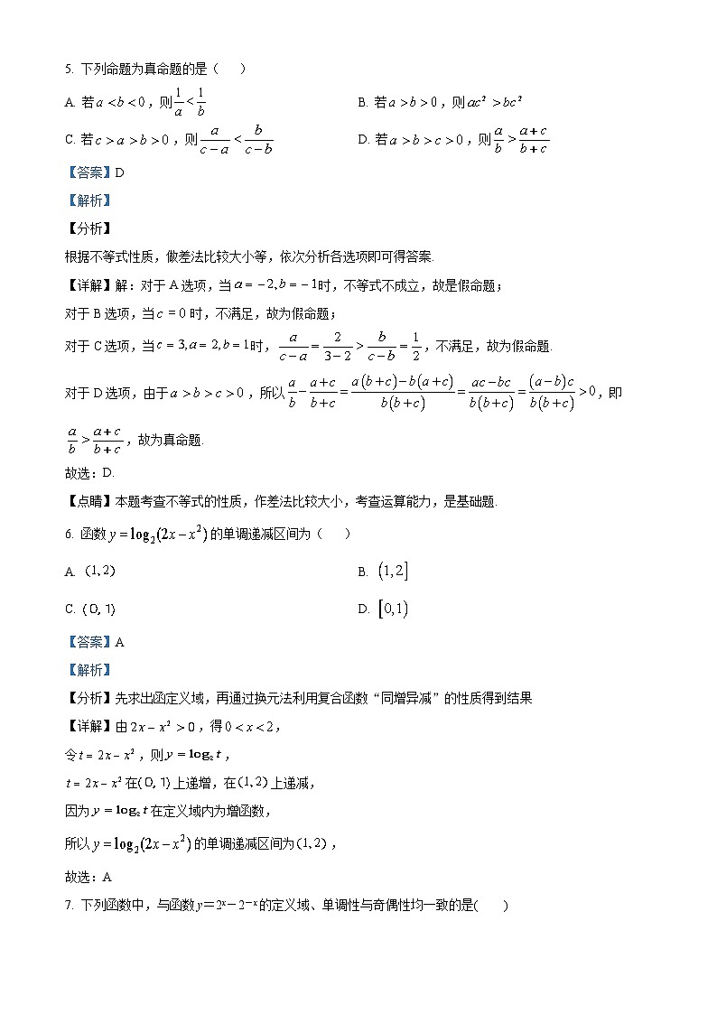 陕西省宝鸡市金台区2021-2022学年高二文科数学下学期期末试题（Word版附解析）第3页